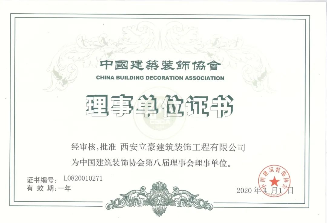 天游ty8集团荣升中国修建装饰协会理事单位-天游ty8