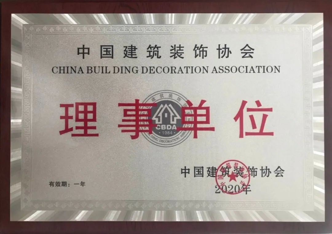 天游ty8集团荣升中国修建装饰协会理事单位-天游ty8