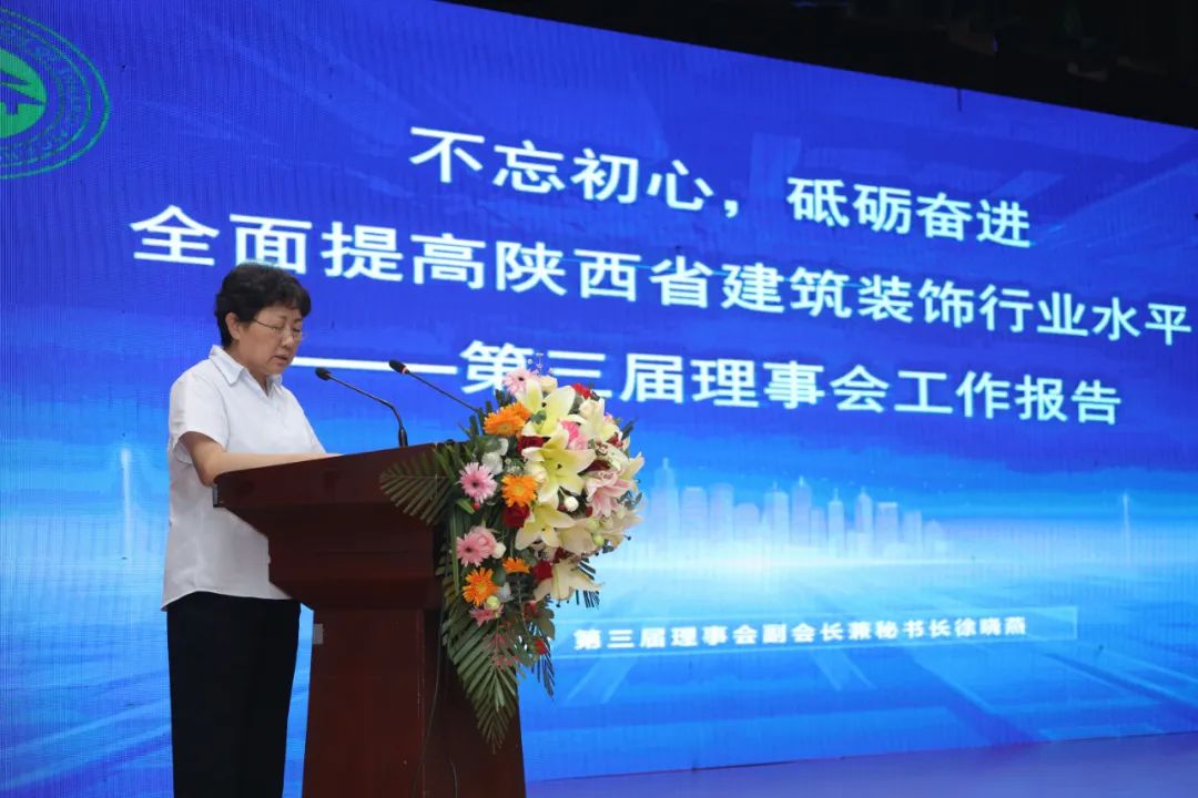 热烈祝贺 | 陕西省修建装饰协会第四次会员代表大会顺遂召开 集团荣获第三届理事会优异会员单位、第四届理事会副会长单位、2021年度陕西省修建装饰优质工程奖-天游ty8