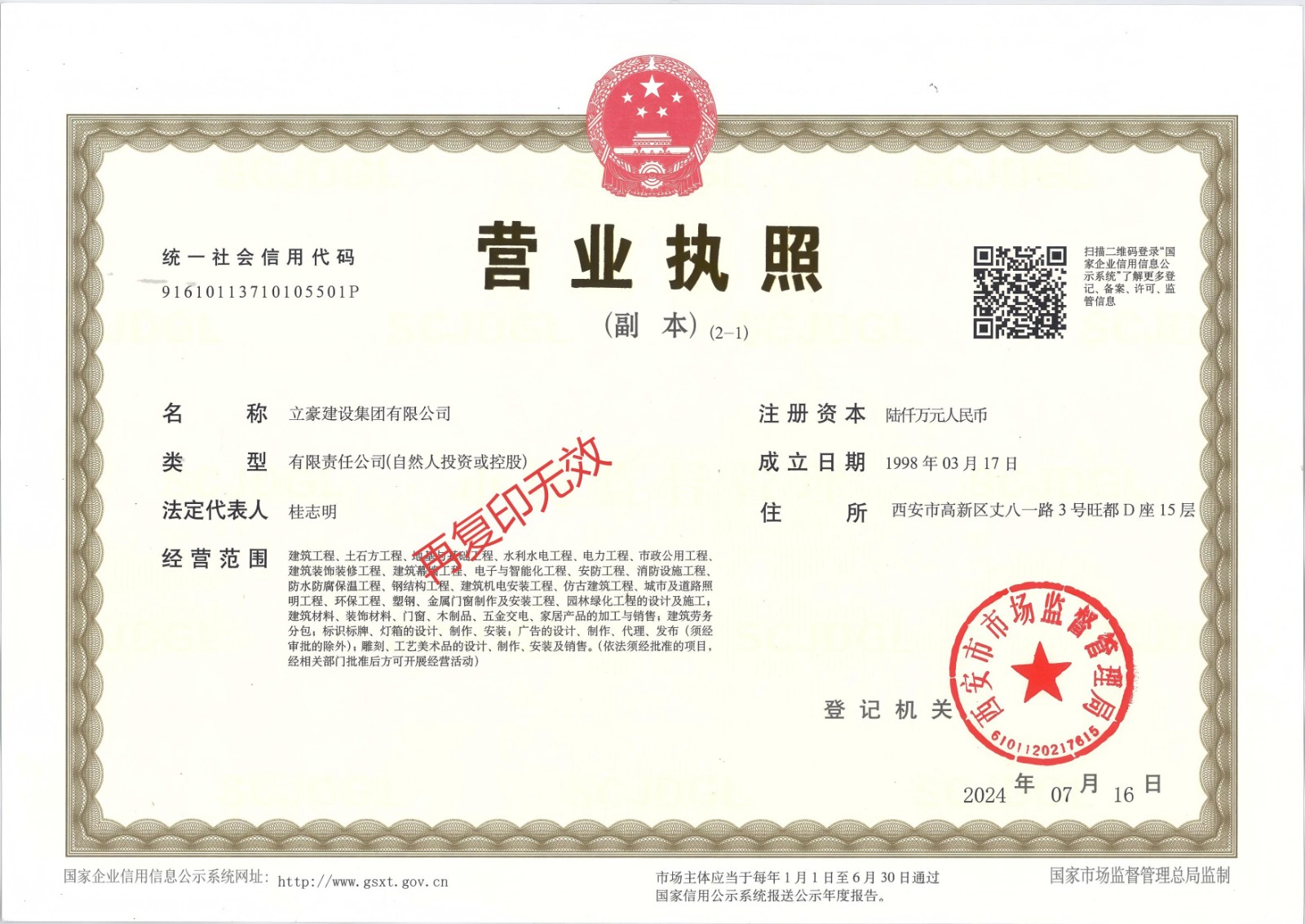营业执照2024新(1)(1).jpg