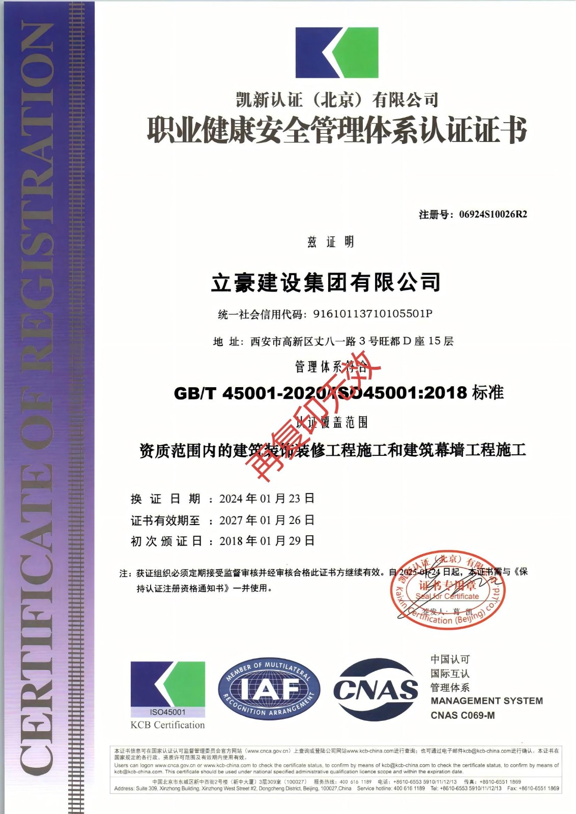 2.4.0.2-2024系统_职业康健(1)(1).jpg
