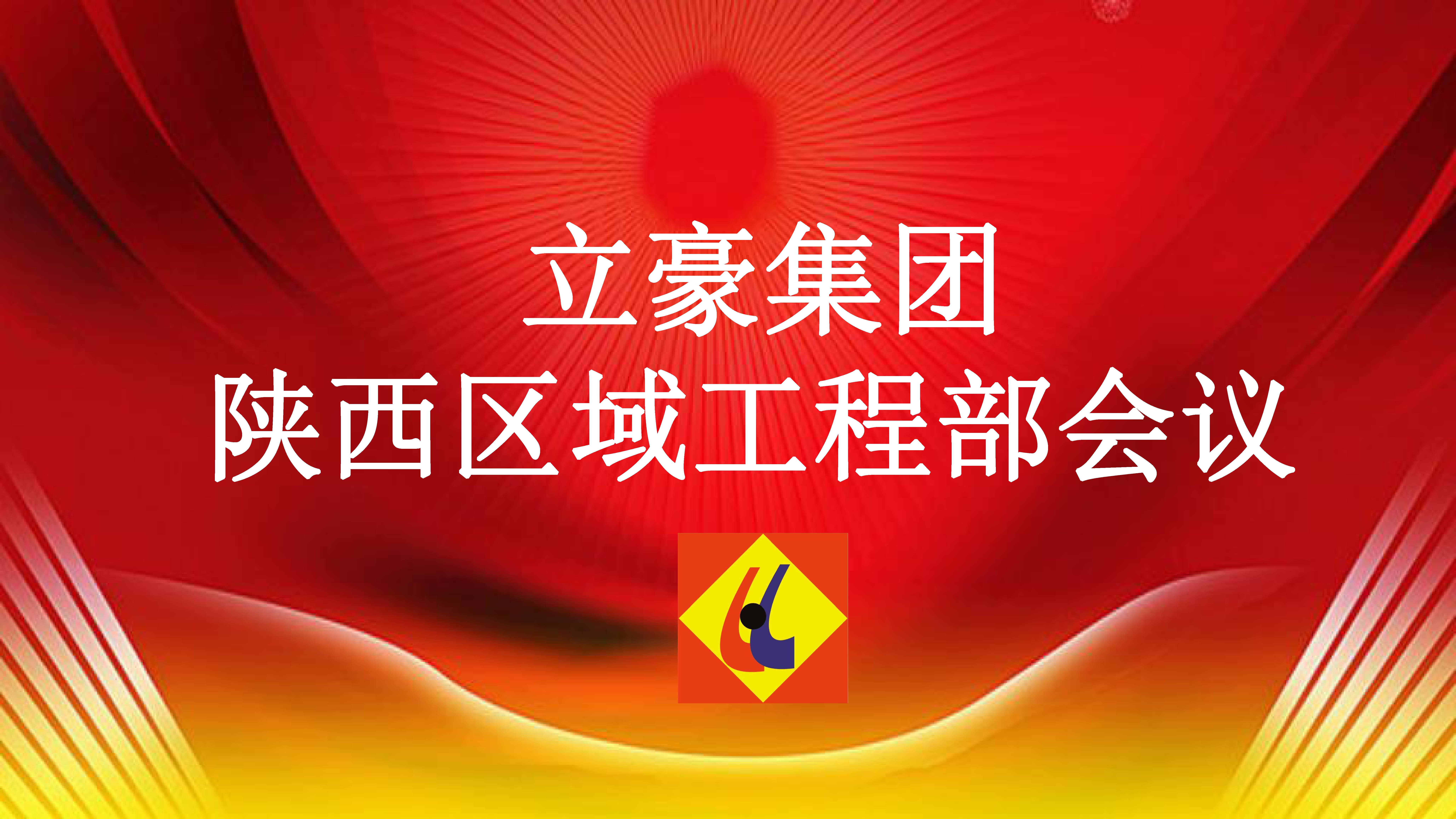 天游ty8集团陕西区域工程部聚会 