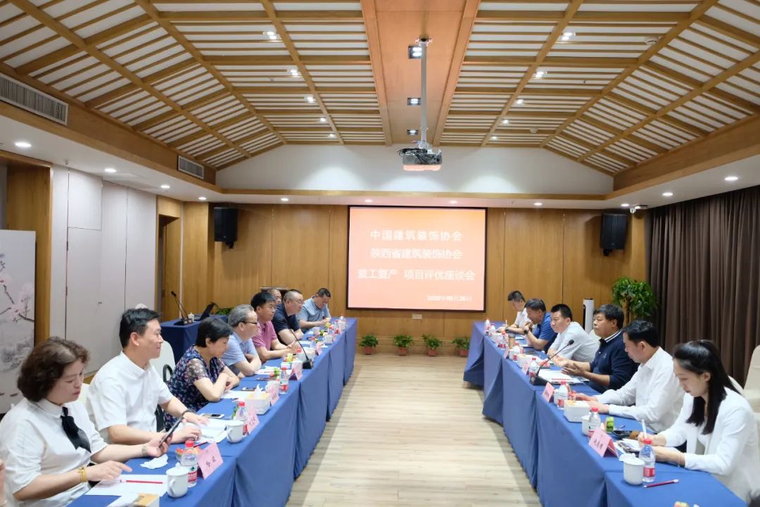 董事长桂志明加入中国修建装饰协会 陕西省修建装饰协会 召开的复工复产项目评优座谈会