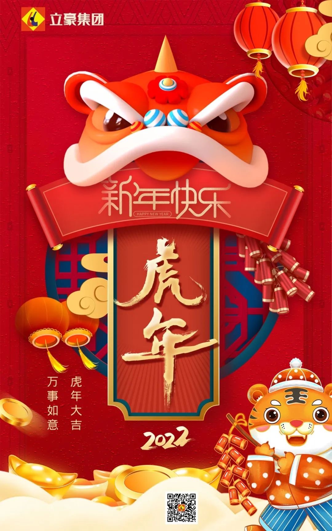 天游ty8集团| 2022年新年贺词