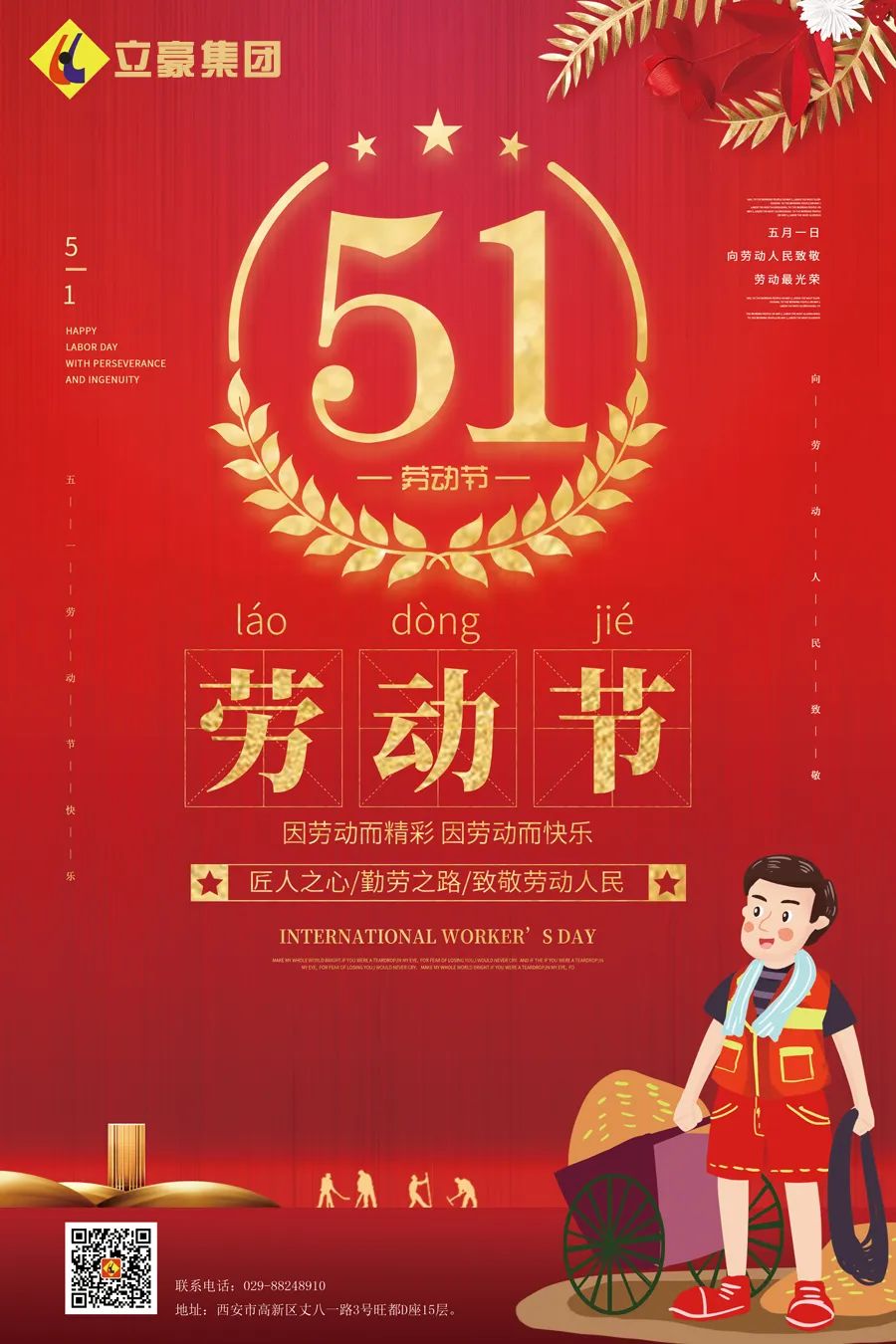 天游ty8集团 | 向所有伟大的劳动者致敬！