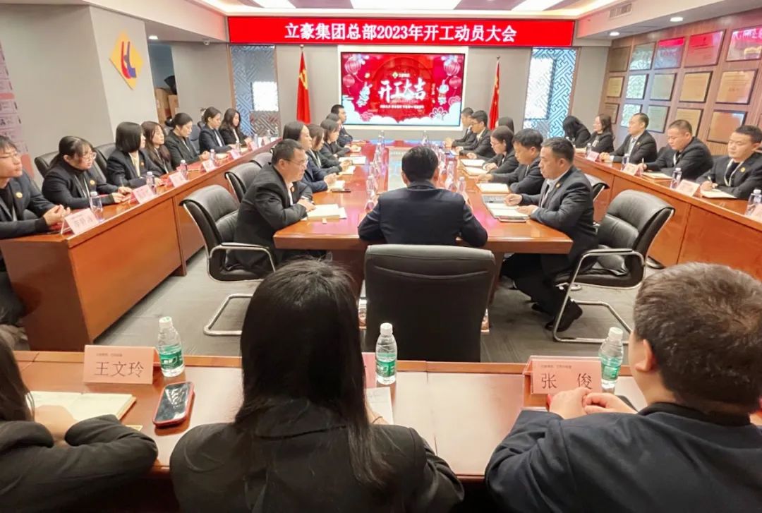 “卯”足劲头，，大展宏“兔” | 天游ty8集团开工啦！