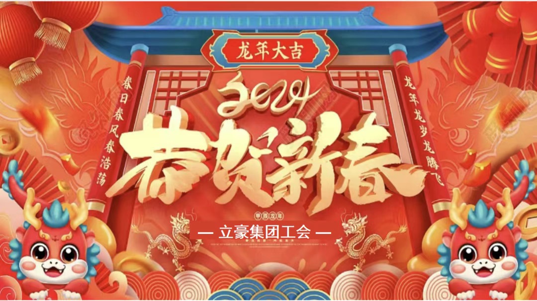 迎龙年，，，，寻年味| 天游ty8集团为全员发放春节福利