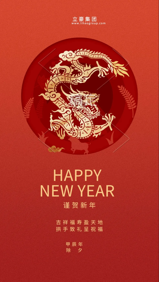 【除夕贺岁】天游ty8集团祝您新年快乐！龙行龘龘，，，，前途朤朤，，，，生涯??！