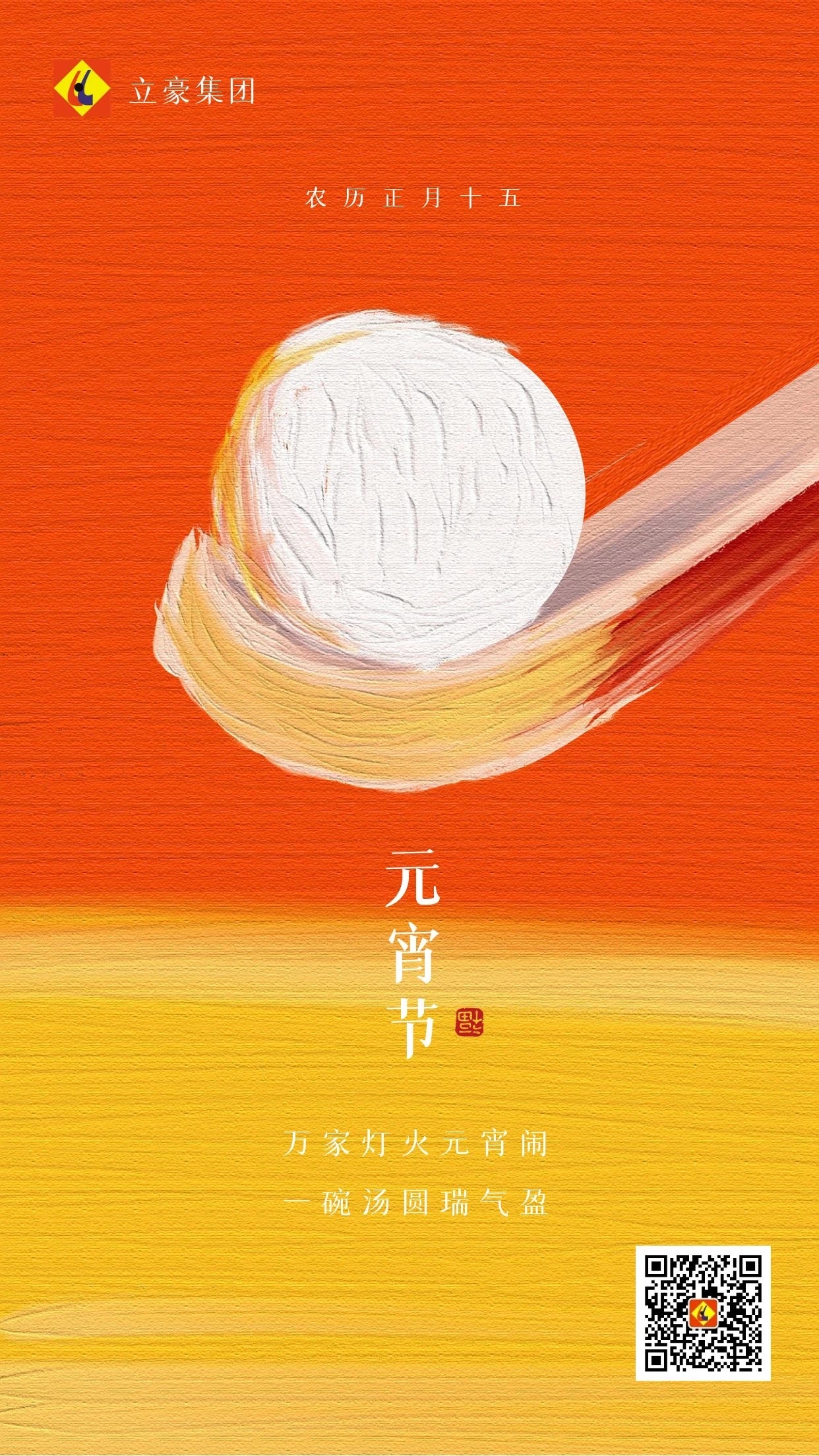 元宵庆团圆 ｜ 天游ty8集团祝各人元宵节快乐！