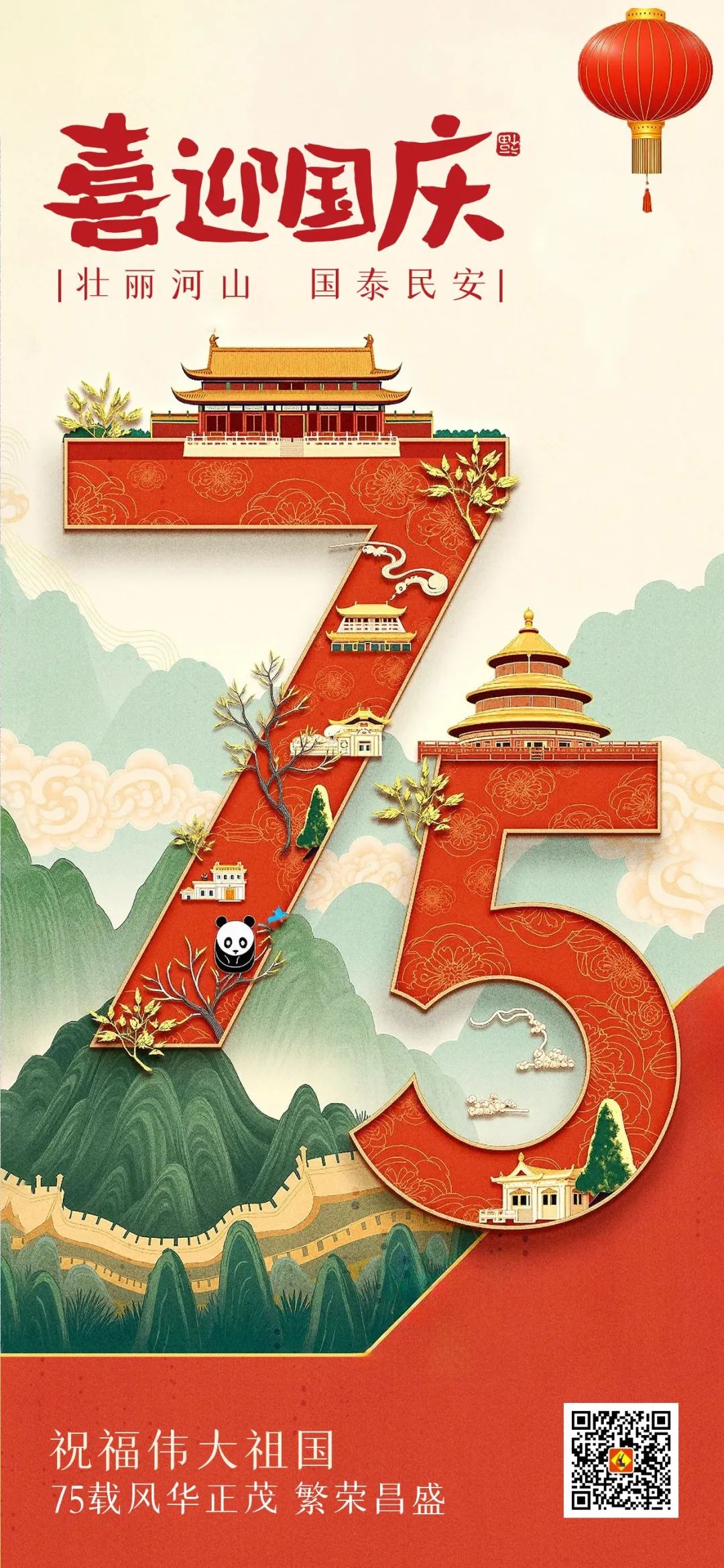 【喜迎国庆】天游ty8集团祝各人国庆节快乐！