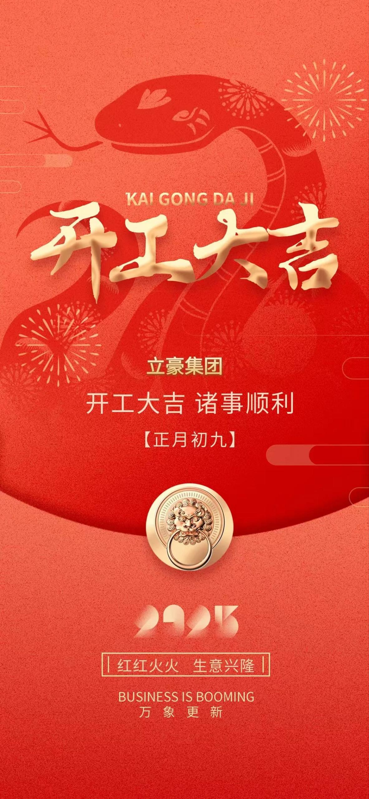 开工大吉｜新年新气象 万事开门红